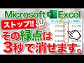 【Excel講座】緑色の三角マークを一瞬で非表示にする方法★早く知りたかった!★