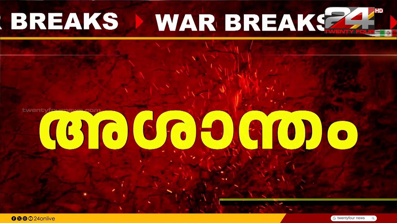ഇറാനിലെ സൈനിക നീക്കം തുടരുമെന്ന് ട്രംപ്, സമാധാന നീക്കങ്ങളില്ലാതെ ലോകം യുദ്ധമുഖത്ത് | Donald Trump
