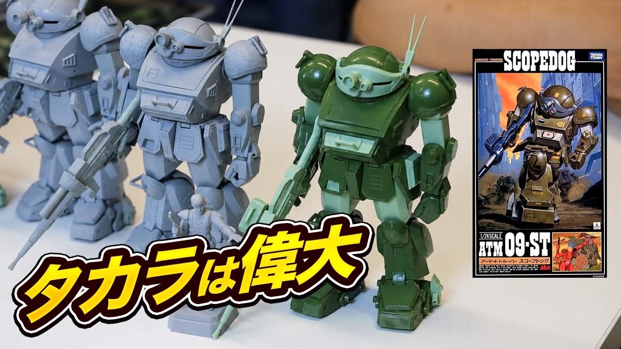 The Secret Story Behind Takara's 1/24 Scopedog: How Was It