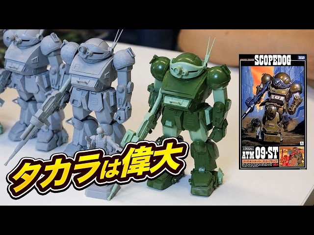The Secret Story Behind Takara's 1/24 Scopedog: How Was It
