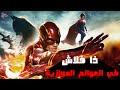 ذا فلاش في العوالم الموازيه ملخص فيلم  