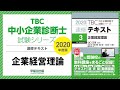 2020速修テキスト03企業経営理論 第1部第15章「マーケティング・ミックスの展開」Ⅲ