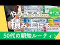 2次試験の点数公開。50代の資格取得朝勉ルーティン