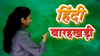 hindi barakhadi learn hindi for beginners pebbles hindi