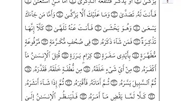 80 سورة عبس  لفضيلة الشيخ أحمد العجمي إقرأ واستمع