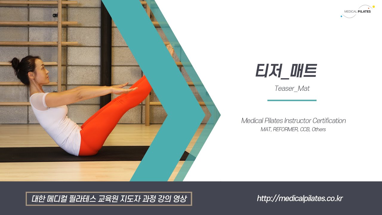 필라테스 매트 티저 Pilates Mat Teaser YouTube