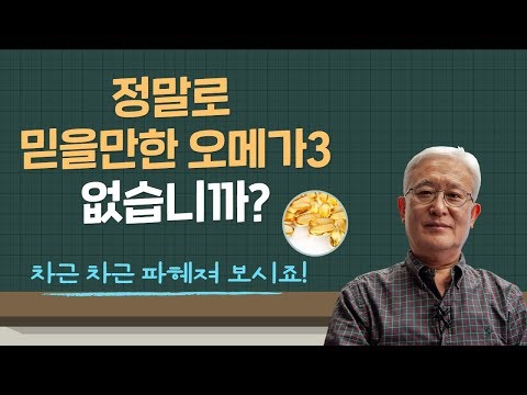 오메가3