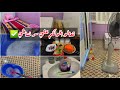 لو كسلانه شوفوا سر نشاطي 🌿 فيديو تحفيزي جدا 😍 كيف انظم وقتی❓روتيني اليومي فى البيت والمطبخ و أولادي🪣