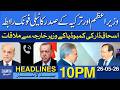 PM Shehbaz Sharif and Turkish President Erdogan Hold Important Phone Call | Dawn Headlines 10 PM