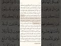 صفحة 167 سورة الأعراف مكتوبة مكررة بصوت سعد الغامدي الجزء التاسع قرآن تلاوات Quranic 