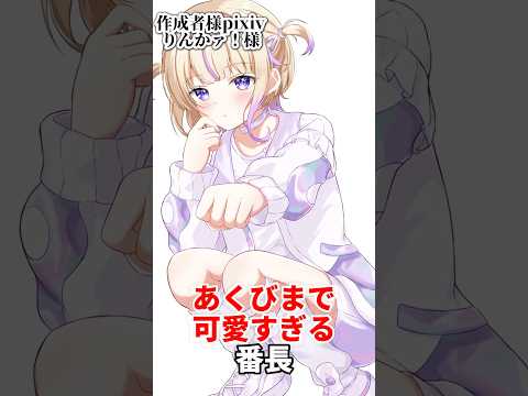 あくびまで可愛すぎる番長ｗ#ホロライブ #vtuber #切り抜き