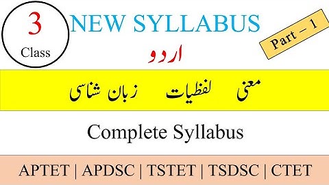 URDU 3rd Class New Text Book Syllabus Part-1 for AP TET AND DSC | @EFSANA #aptet #apdsc #tstet
