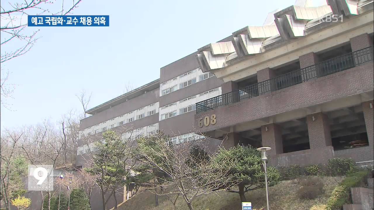 [단독] 박범훈, 이사장 재임 국악예고 ‘국립화 개입’ 의혹