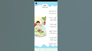 الصف الثاني ابتدائي نشيد جدتي احب صوت جدتي 