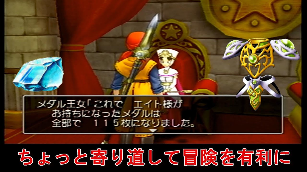 【PS2版ドラクエ8】小さなメダル115枚収集動画