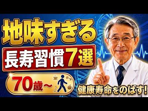 70歳を過ぎてもこの7つの習慣がある人は、医師が驚くほど長生きします