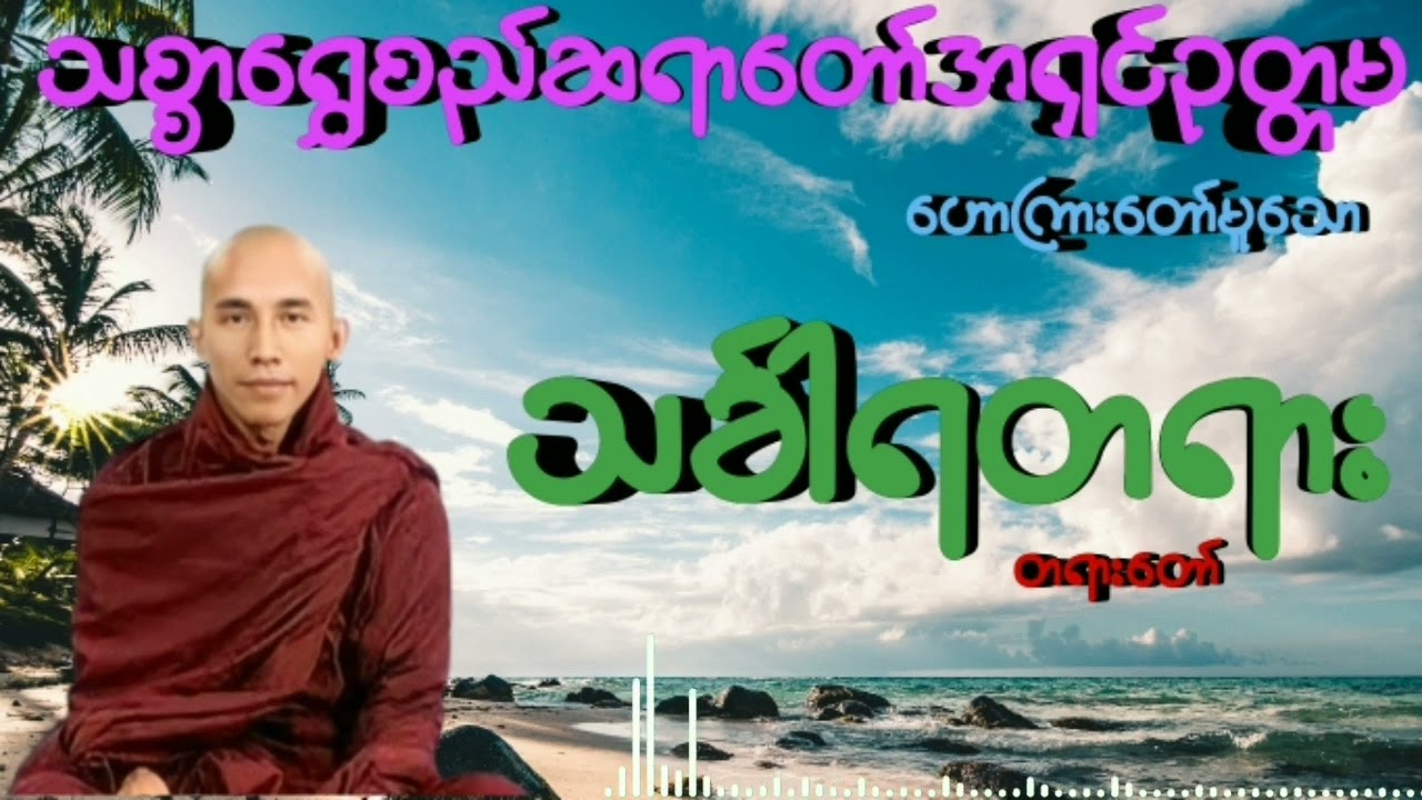 သင်္ခါရတရား 