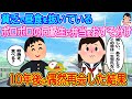 【2ch馴れ初め】貧乏で毎日昼食を抜いているボロボロの同級生に弁当をお裾分け→10年後に偶然再会した結果...【伝説のスレ】