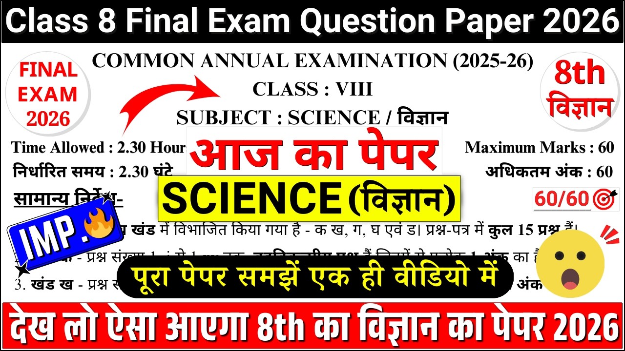 🔥class 8 science final/annual exam paper 2026 |  class 8 science annual exam paper 2026 |8th science