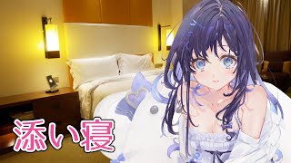 【ASMR】添寝でぽんぽん寝かしつけ。睡眠導入。【相羽ういは/にじさんじ】