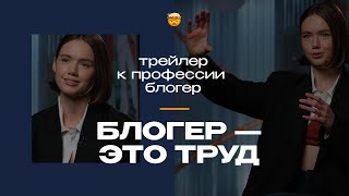 Профессия блогер | Маша Тимошенко о плюсах и минусах профессии, команде, творчестве, хейте и смыслах