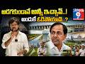 అడగకుండానే అన్ని ఇచ్చావ్..అందుకే ఓడిపోయావ్! || KCR Built Telangana… Why Did People Vote Against Him?