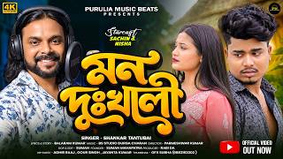 Mon Dukhali || Shankar Tantubai Purulia Song || New Purulia Video Song 2026