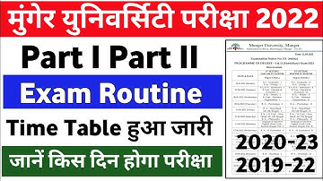 Munger University UG Part-1 Part-2 Exam Routine Time Table हुआ जारी | Exam Shadule को ऐसे समझें 2022