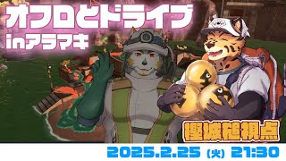 【サーモンランNW/アラマキ/#65】いやさか！いやさか！ドライブワイパー様！！【樫城槌・七菱ルート/Vtuber】