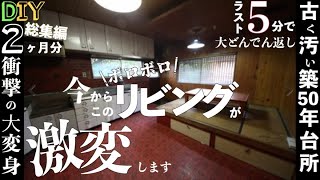 #43 捨てなくて良かった、廃墟部屋が生き返った劇的ビフォーアフター、ファイナル。The story of Japanese tatami mats coming back to life