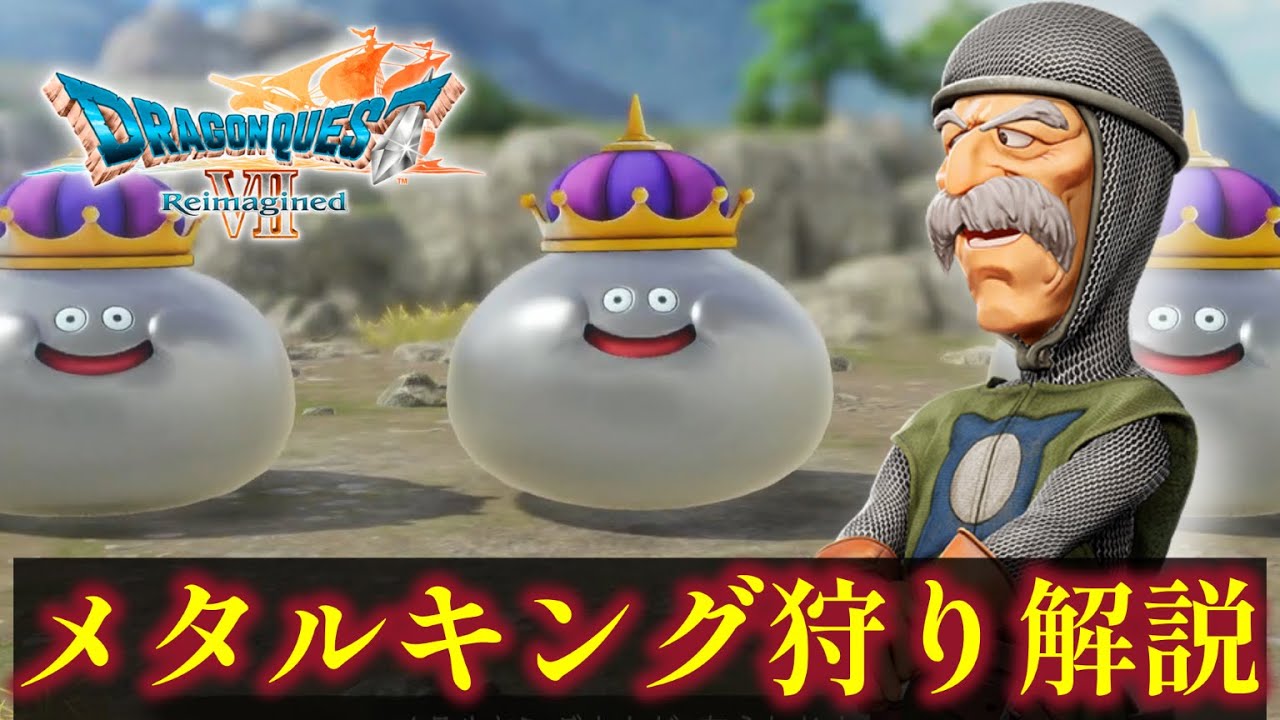 Dragon Quest 7 Reimagined] Level up! Learn how to hunt Metal King