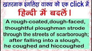translate any english difficult sentences in one click using andriod app|english hindi|hindi english screenshot 4