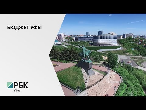 Бюджет Уфы в ближайшие 3 года будет бездефицитным