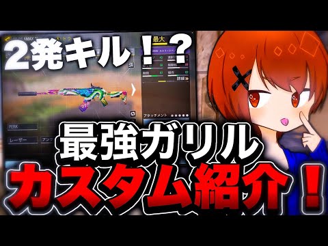 驚異の2発キル？！『ガリル』最強カスタム紹介！！【CoDモバイル】【ろくたん】