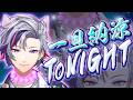 【#にじロイヤルカナン】一旦納涼TONIGHT！【不破湊/にじさんじ】