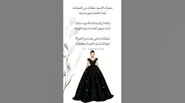فستانك الاسود 