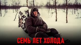 картинка: СЕМЬ ЛЕТ ХОЛОДА: Как Бежать 10 ДНЕЙ и Не ПОГИБНУТЬ!