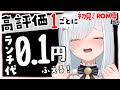 高評価1ごとにランチ代0.1円増える！初見さん大歓迎✨目指せ384円🍟You press good, I get ¥0.1【#沙倉くぅ #vtuber 】