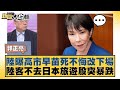 中日關係緊張