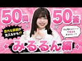 【KRD8】桜井みるを徹底解剖!~50問50答~