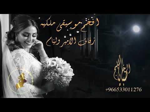 افخم موسيقى ملكيه لعام 2020 زفاف الامير وليام