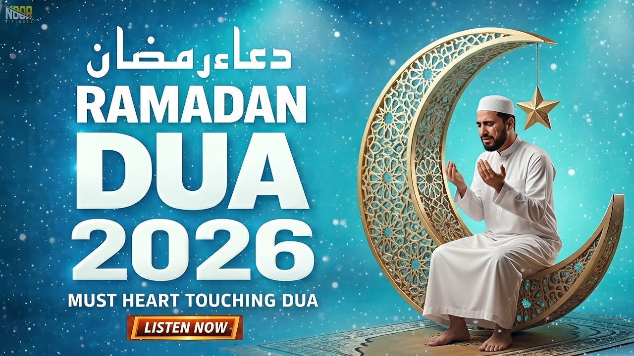 Ramadan Special Dua | listen Ramadan Dua For Daily SuccessRizq,Barakah and Peace Daily Protection