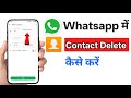 Whatsapp Me Contact Delete Kaise Kare | Whatsapp Se Number Delete Kaise Kare