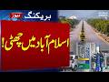 Islamabad Declares Government Holiday Amid Austerity Measures | SAMAA TV