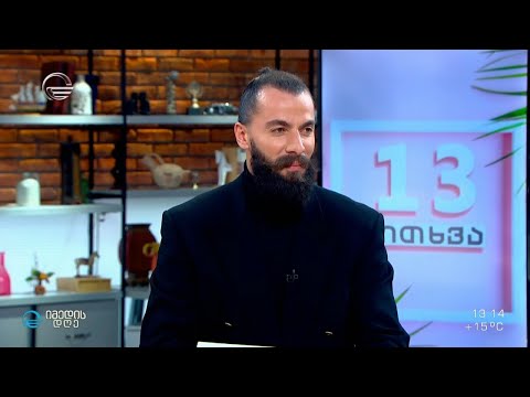 გიორგი გილიგაშვილი ეკო ფანგანის რუბრიკაში #13კითხვა