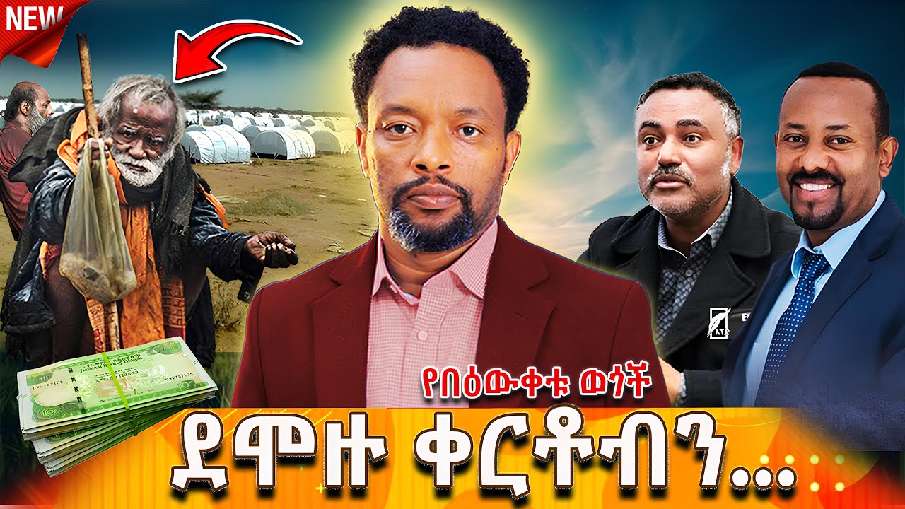 🔴ደሞዝ ጭማሪው ቀርቶብን... | ስቄ እሸኝሻለሁ... | bewketu seyoum | treka | ትረካ  #bewketu #comedy #news