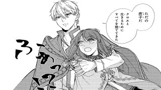 【異世界漫画】男尊女卑の王子に婚約破棄されたショックで前世を思い出しました。近衛騎士を辞めてきた相棒と、自由に生きるために旅に出ます 1~19【マンガ動画】