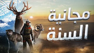 THE HUNTER CALL OF THE WILD | محاكي الصيد مجانا على متجر ايبك قيمز screenshot 5