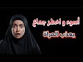 ما هو الفهر و ما هي اضراره و لماذا حذرنا النبي ﷺ منه