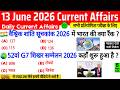 13 June 2026 Current Affairs | Current Affairs Today | Current GK SSC Railway UPSC BPSC GRUP D NTPC